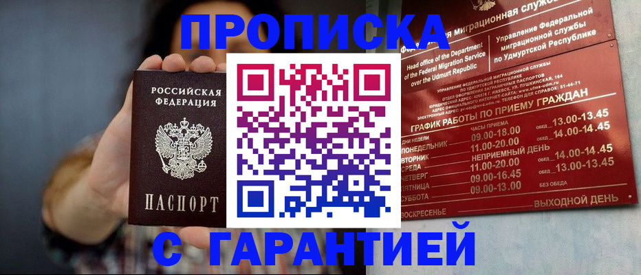 временная регистрация в Брянской области