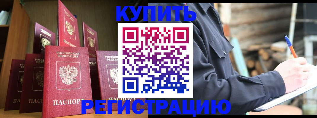 временная регистрация в квартире в Брянской области