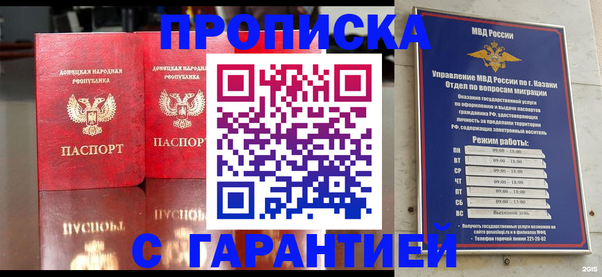 прописка 2025 в Брянской области