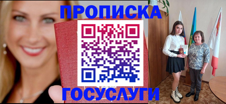 прописка 2025 в Брянской области