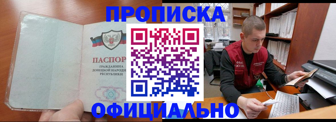 прописка в Брянской области