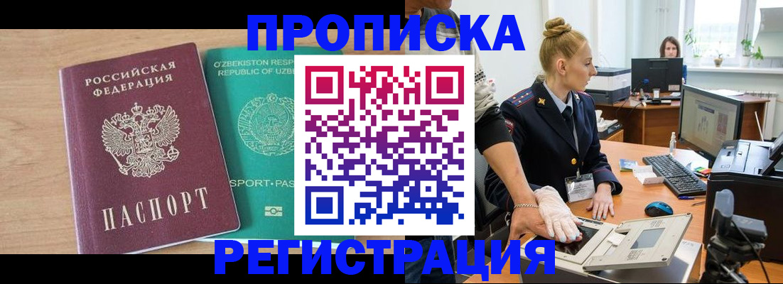 прописка паспорт в Брянской области